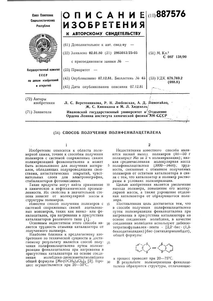 Способ получения полифенилацетилена (патент 887576)