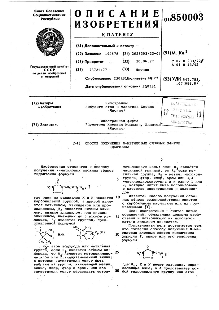Способ получения -метиловых сложныхэфиров гидантоина (патент 850003)