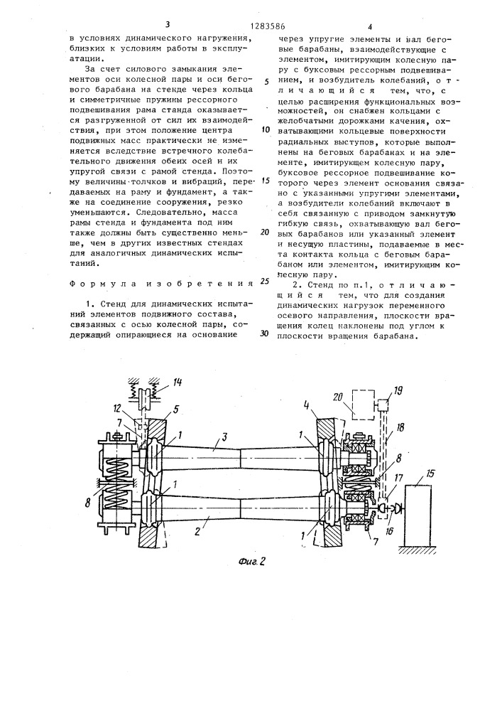 Стенд для динамических испытаний элементов подвижного состава,связанных с осью колесной пары (патент 1283586)