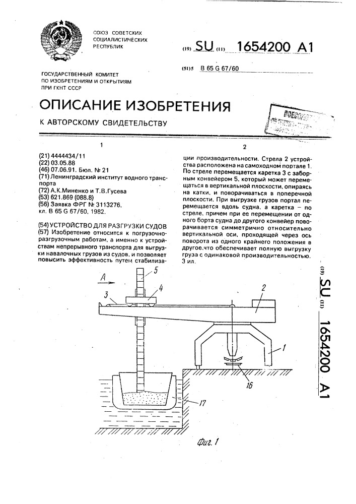 Устройство для разгрузки судов (патент 1654200)