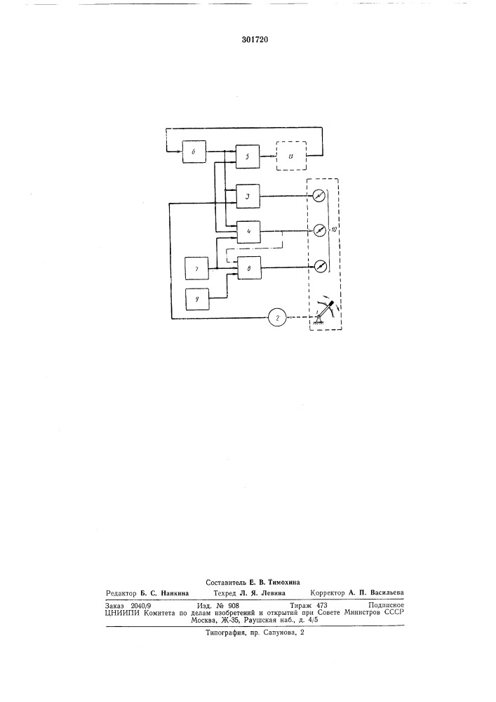 Устройство для моделирования турбовинтового двигателя (патент 301720)