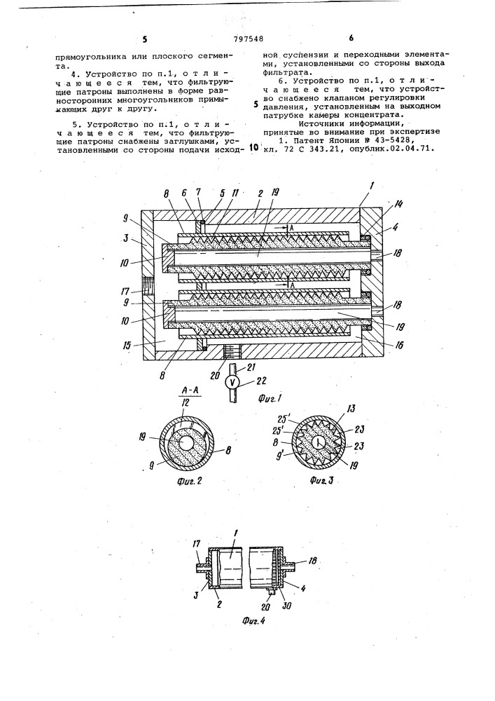 Фильтрующее устройство (патент 797548)