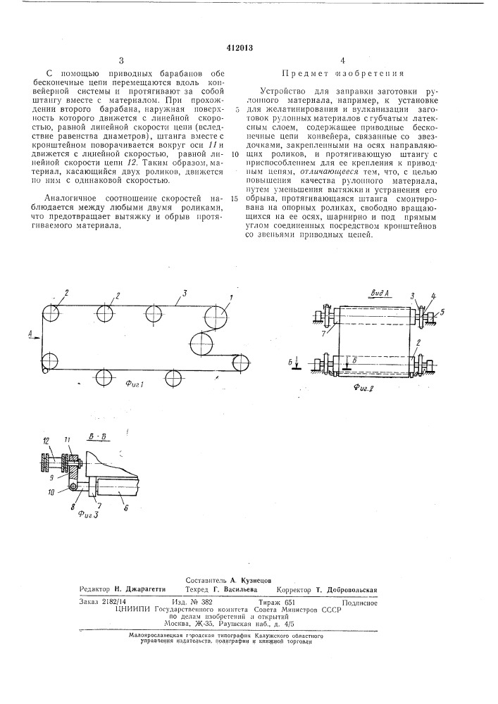 Патент ссср  412013 (патент 412013)