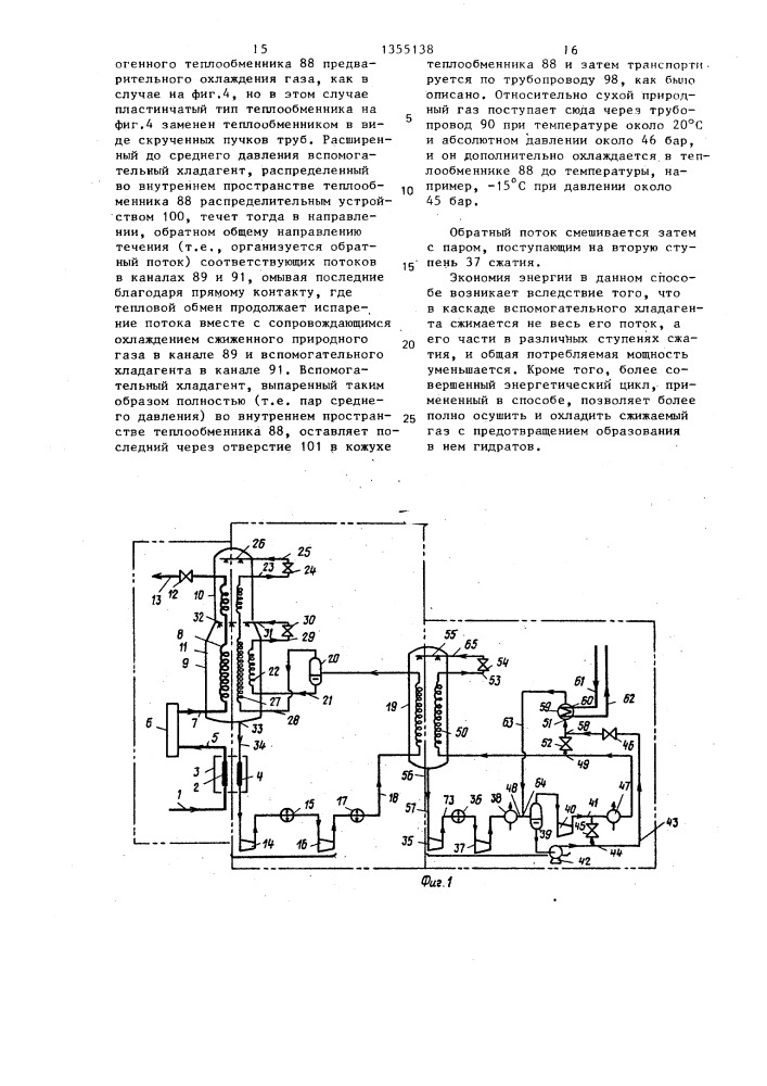 Способ сжижения газа (патент 1355138)