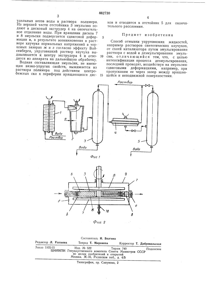 Способ отмывки упруговязких жидкостей (патент 462730)