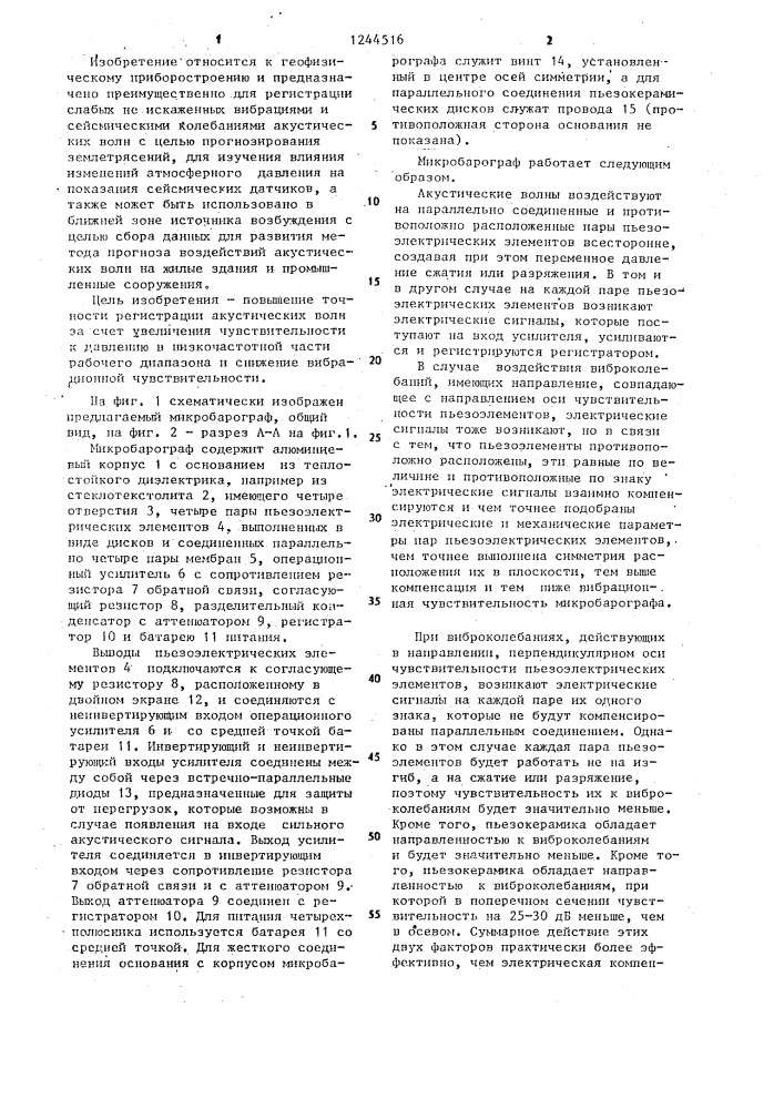 Микробарограф (патент 1244516)