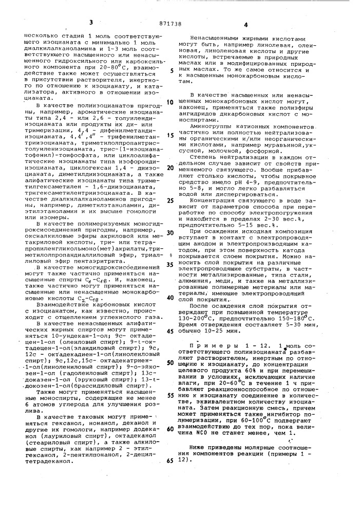 Способ получения осаждаемых на катоде уретановых покрытий (патент 871738)