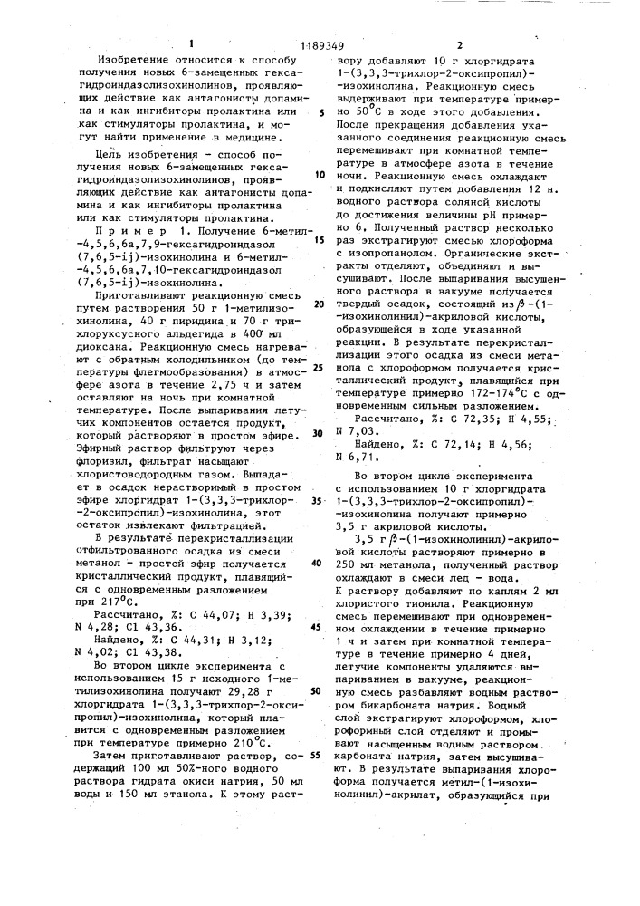Способ получения 6-замещенных гексагидроиндазолизохинолинов или их солей (патент 1189349)