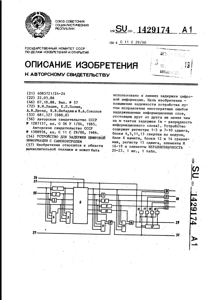 Устройство для задержки цифровой информации с самоконтролем (патент 1429174)