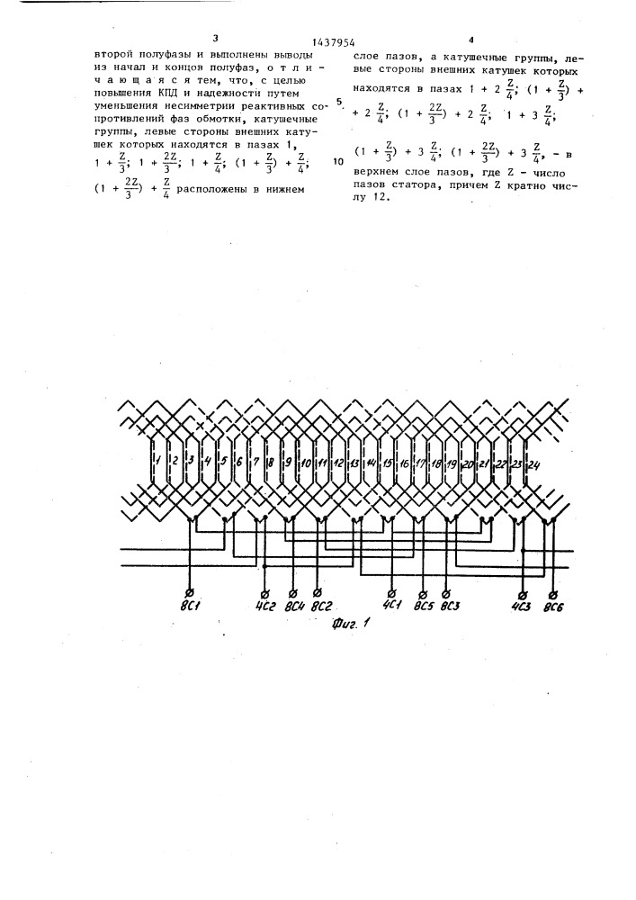 Трехфазная двухслойная полюсопереключаемая обмотка статора асинхронного двигателя (патент 1437954)