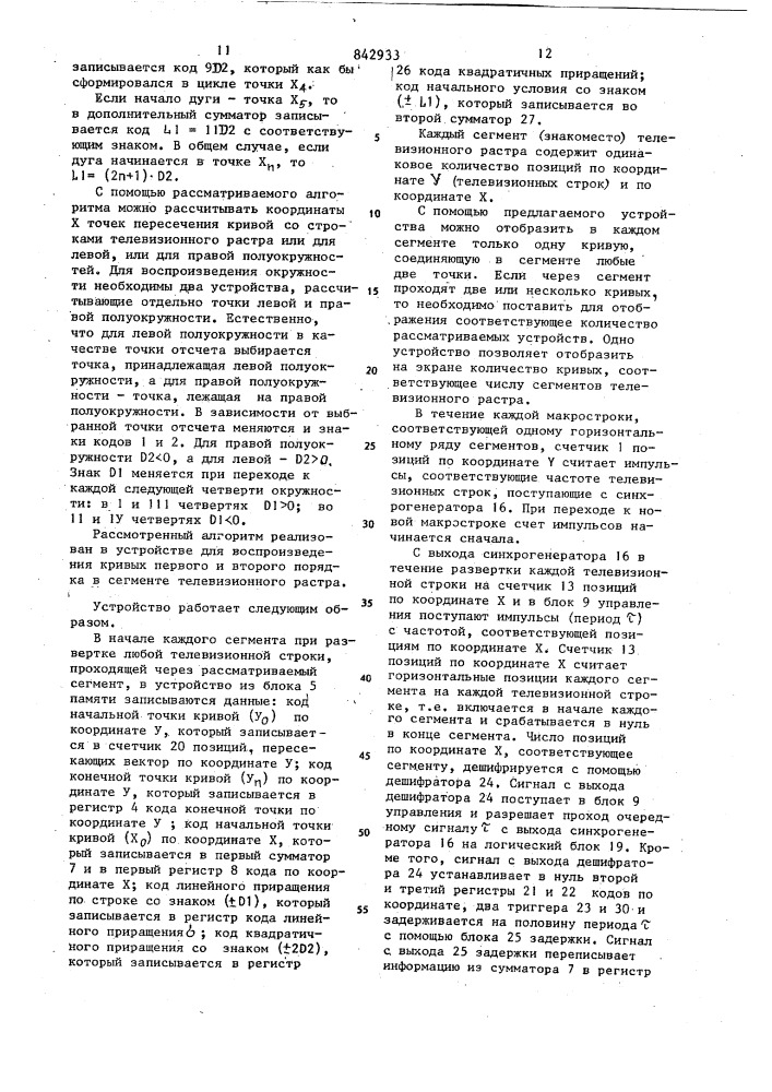 Устройство для отображения информациина экране телевизионного приемника (патент 842933)