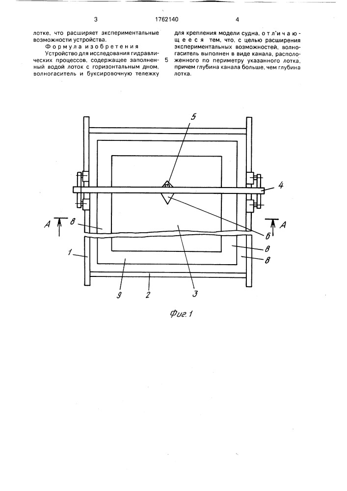 Устройство для исследования гидравлических процессов (патент 1762140)