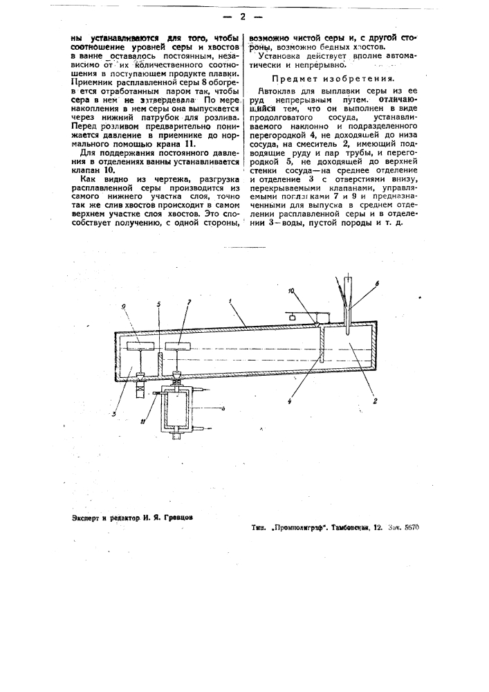 Автоклав для выплавки серы из ее руд (патент 37700)