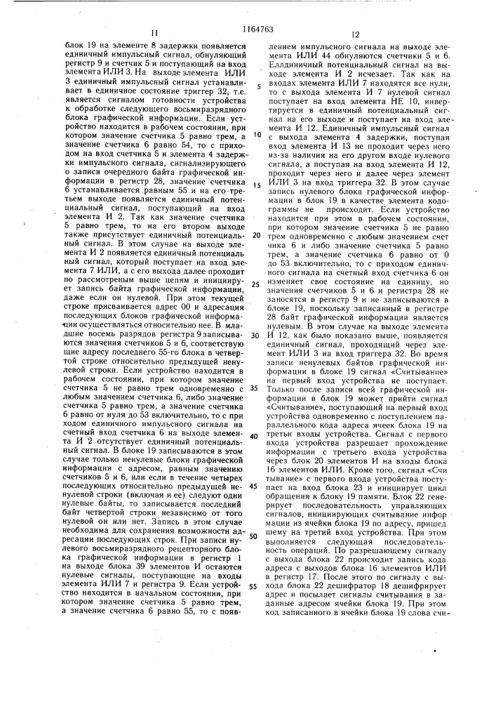 Устройство для сжатия и накопления графической информации (патент 1164763)