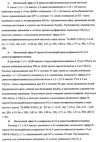 5-замещенные производные 1,1-диоксо-1,2,5-тиазолидин-3-она в качестве ингибиторов ртразы 1в (патент 2349589)