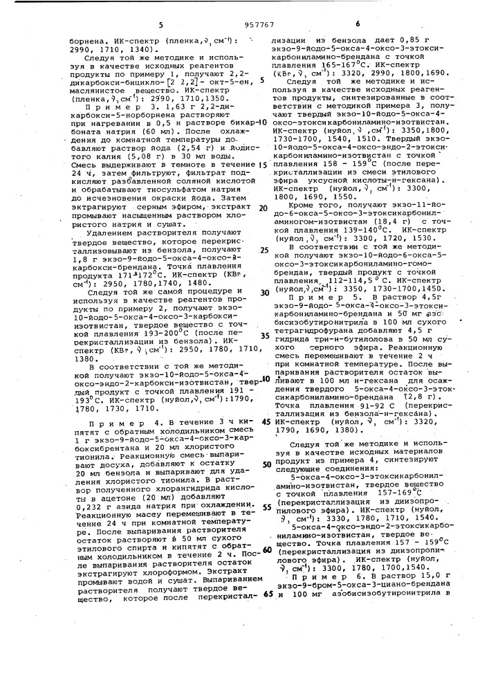 Способ получения трициклических соединений (патент 957767)