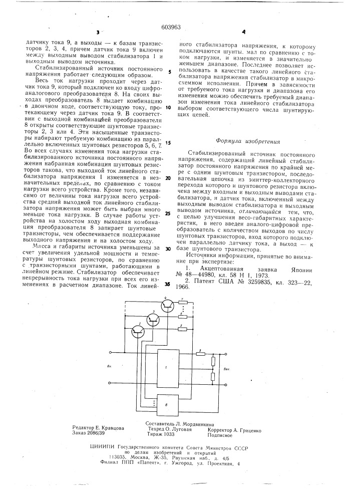 Стабилизированный источник постоянного напряжения (патент 603963)