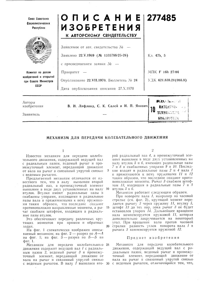 Патент ссср  277485 (патент 277485)