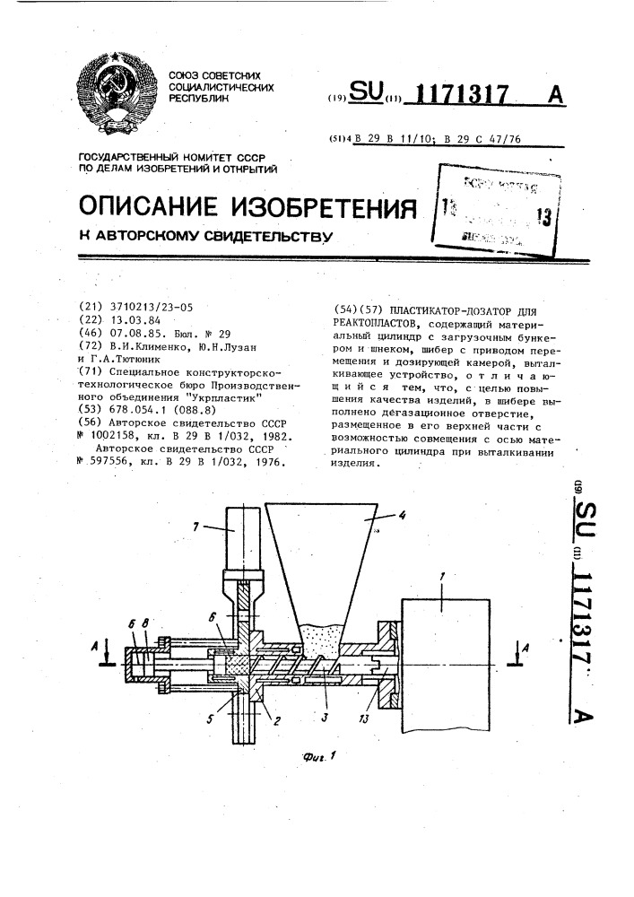 Пластикатор-дозатор для реактопластов (патент 1171317)