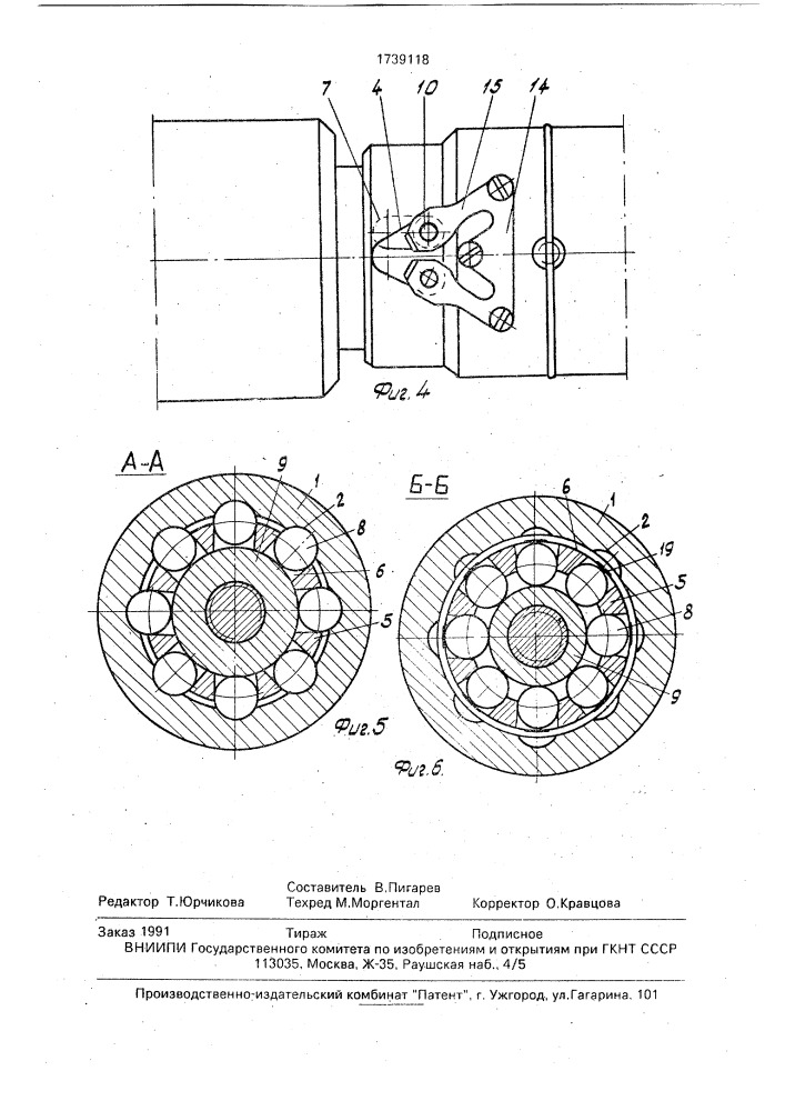 Шариковая предохранительная муфта (патент 1739118)