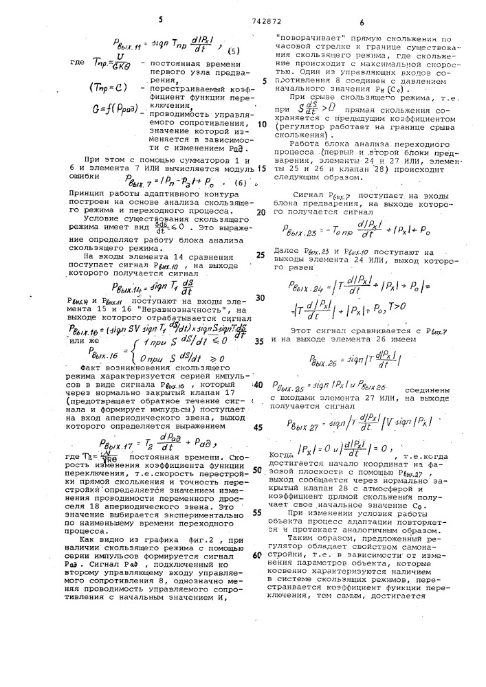 Пневматический адаптивный регулятор с переменной структурой (патент 742872)