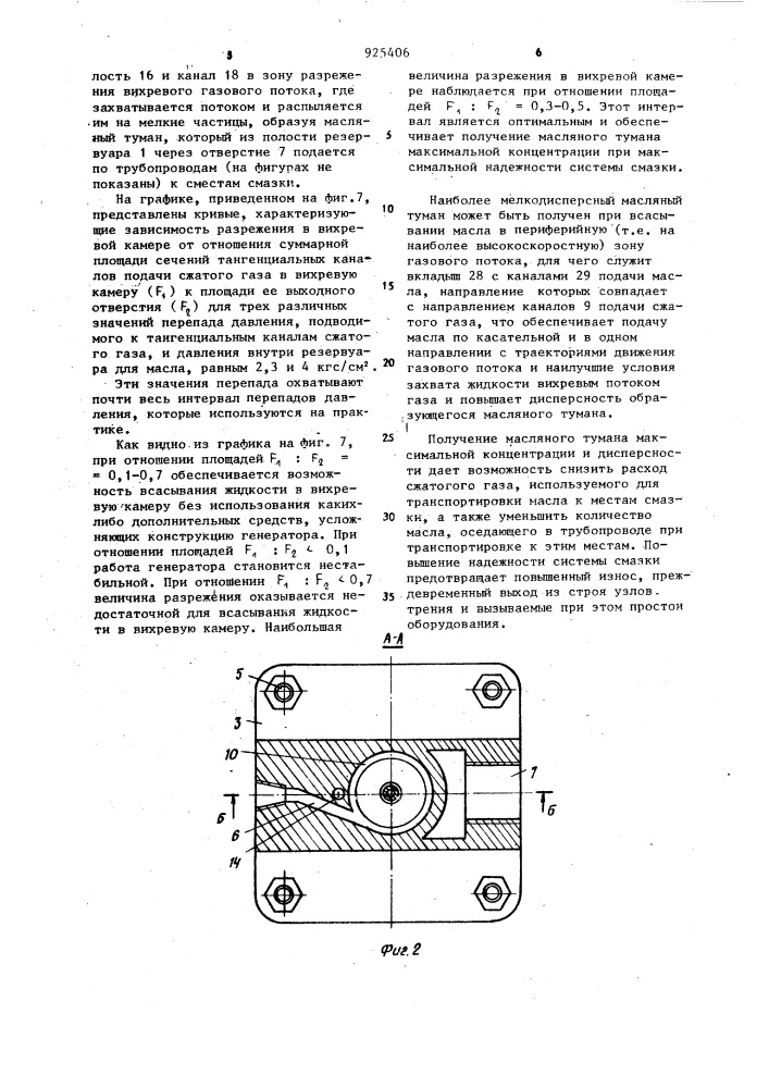 Вихревой генератор масляного тумана (патент 925406)