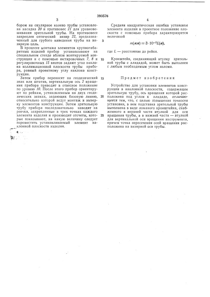 Устройство для установки элементов (патент 393576)