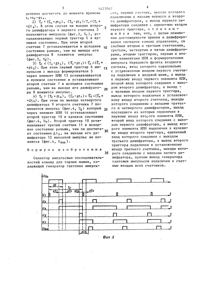 Селектор импульсных последовательностей команд для горных машин (патент 1427067)