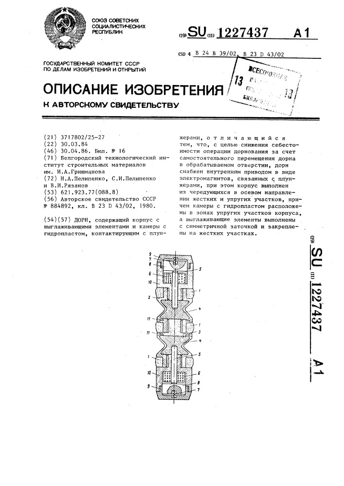 Дорн (патент 1227437)