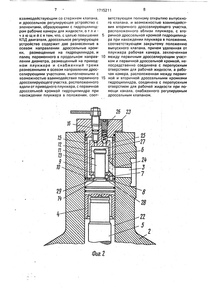 Выпускной клапан двигателя внутреннего сгорания (патент 1715211)