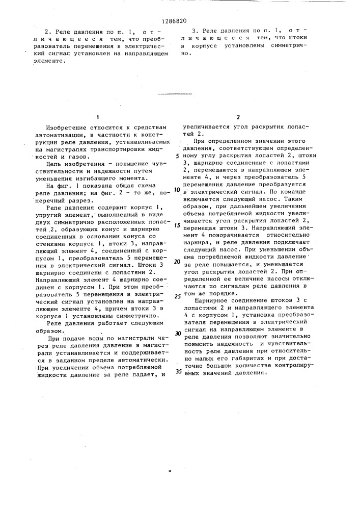 Реле давления (патент 1286820)