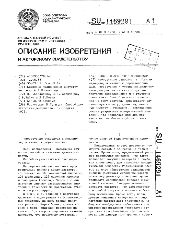 Способ диагностики демодикоза (патент 1469291)