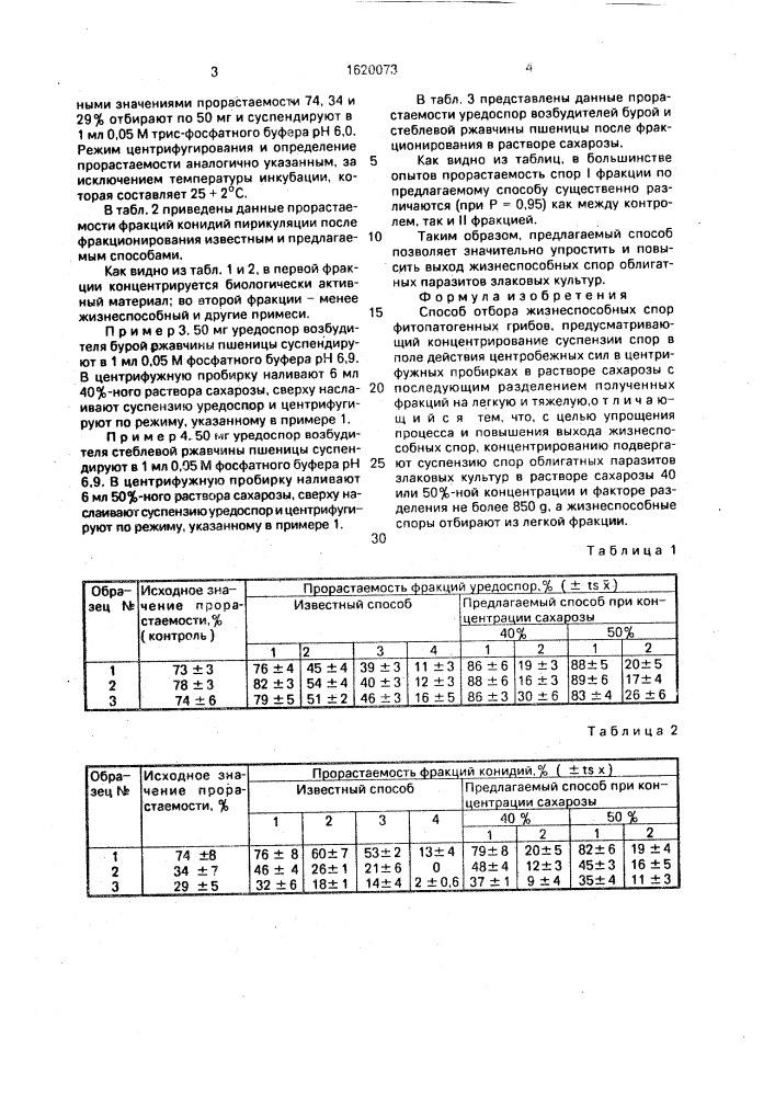 Способ отбора жизнеспособных спор фитопатогенных грибов (патент 1620073)