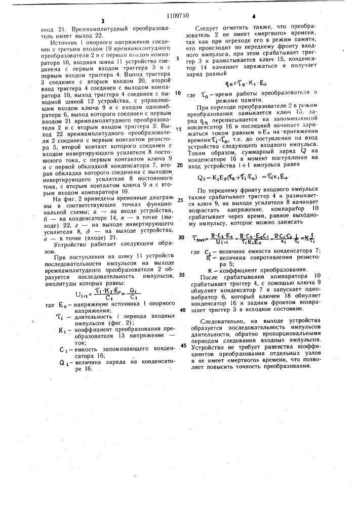 Функциональный преобразователь временных интервалов (патент 1109710)