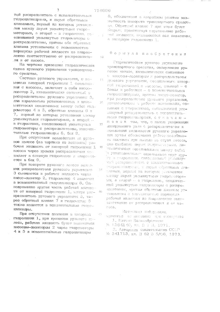 Гидравлическое рулевое управление транспортного седства (патент 716896)