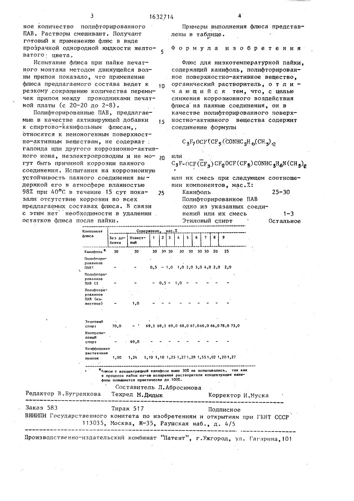 Флюс для низкотемпературной пайки (патент 1632714)