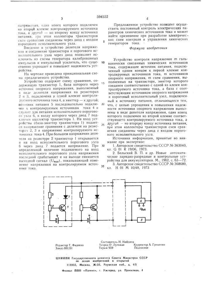 Устройство контроля напряжения " " гальванически связанных химических источников тока (патент 594552)