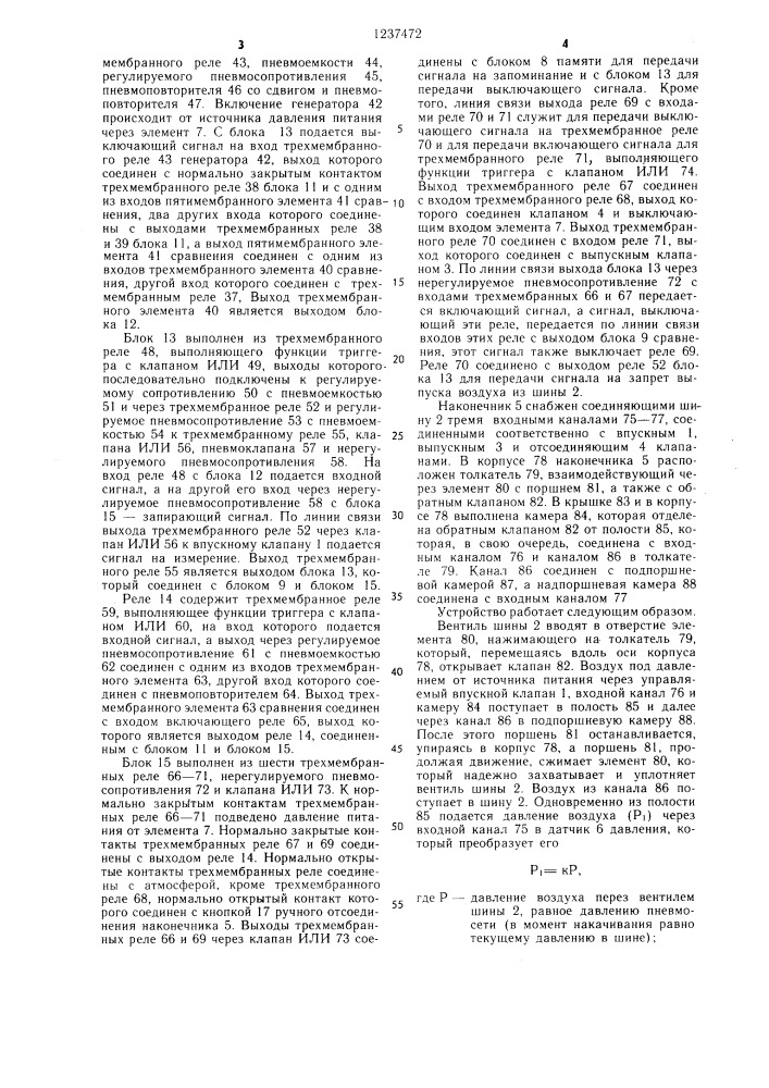 Устройство для автоматической накачки шины (патент 1237472)