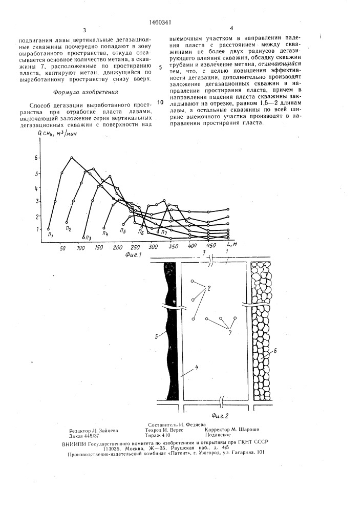 Способ дегазации выработанного пространства (патент 1460341)
