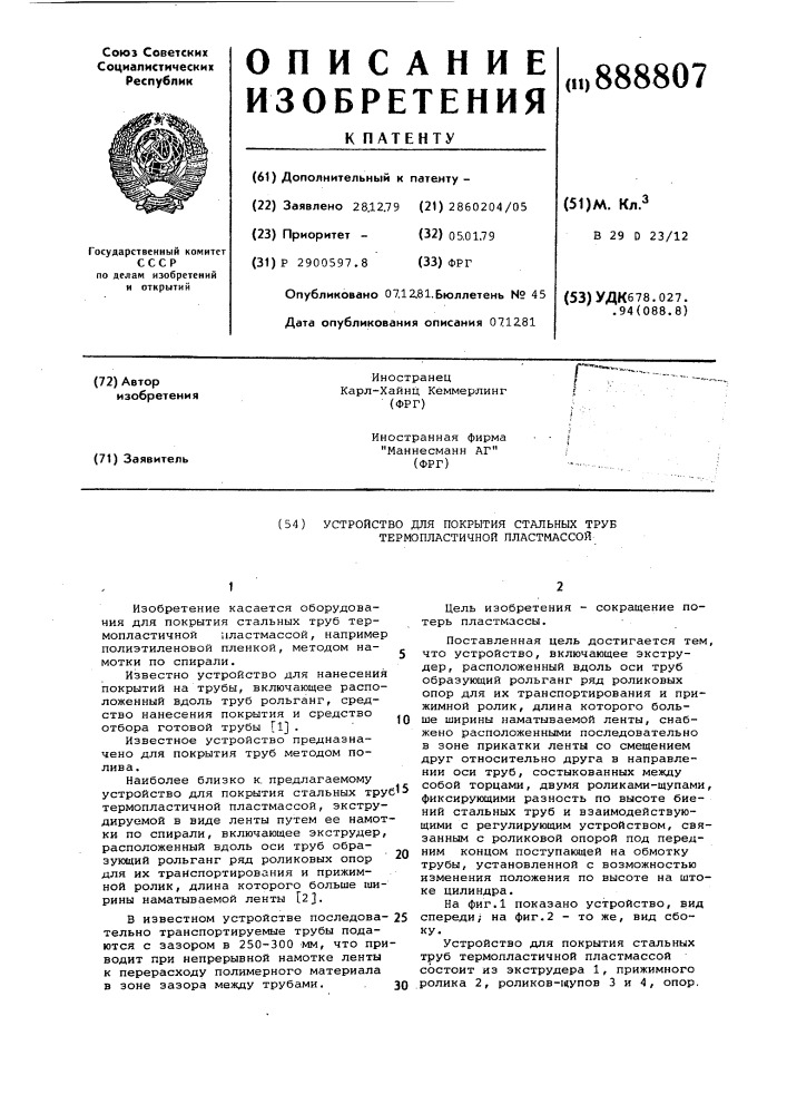 Устройство для покрытия стальных труб термопластичной пластмассой (патент 888807)