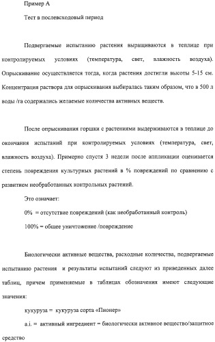 Гербицидное средство избирательного действия (патент 2308834)