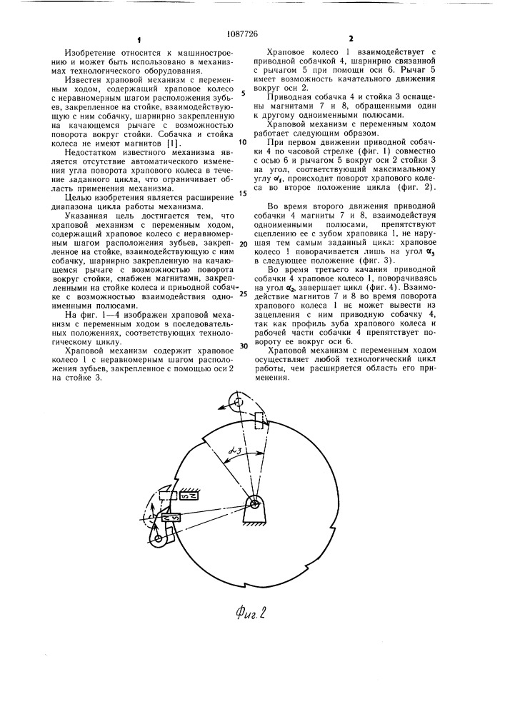 Храповой механизм с переменным ходом (патент 1087726)