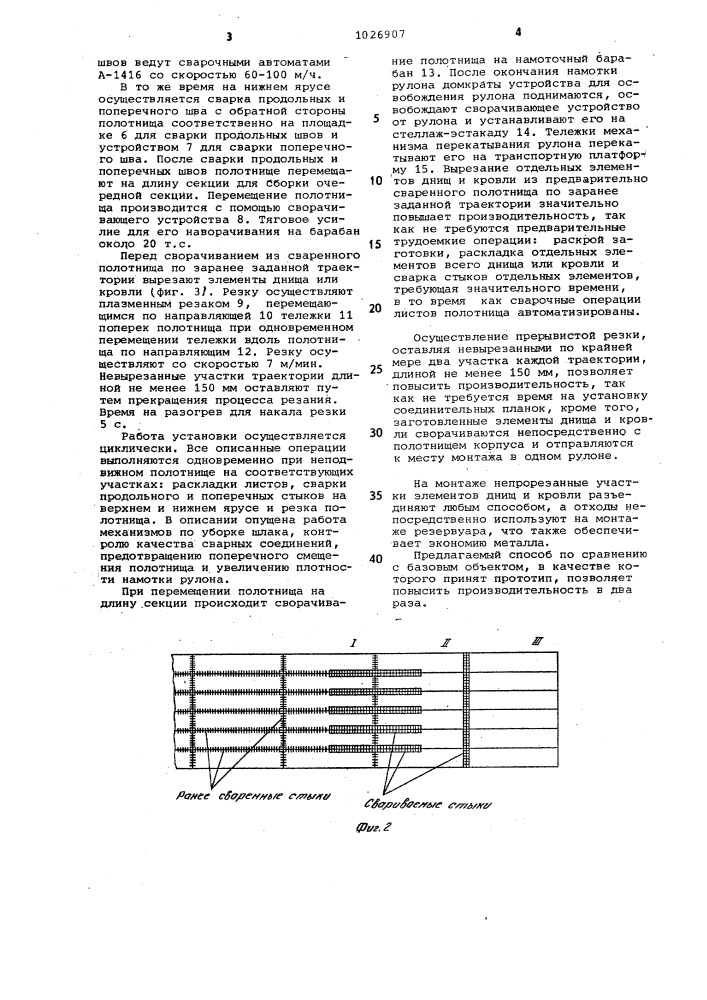 Способ изготовления заготовок днища и кровли (патент 1026907)