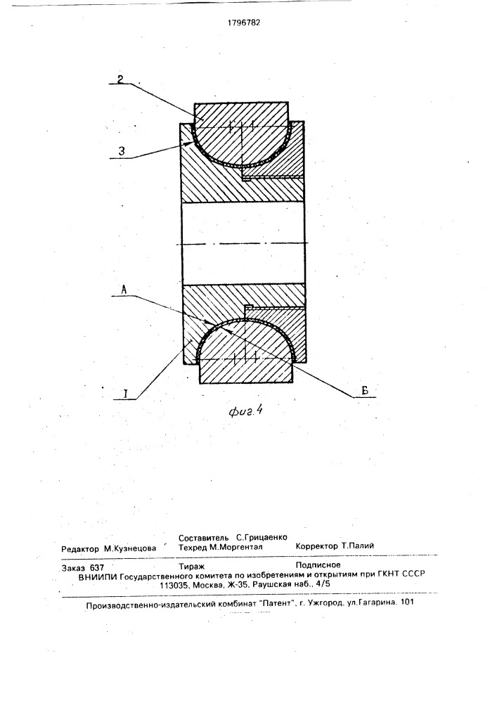 Подшипник скольжения (патент 1796782)