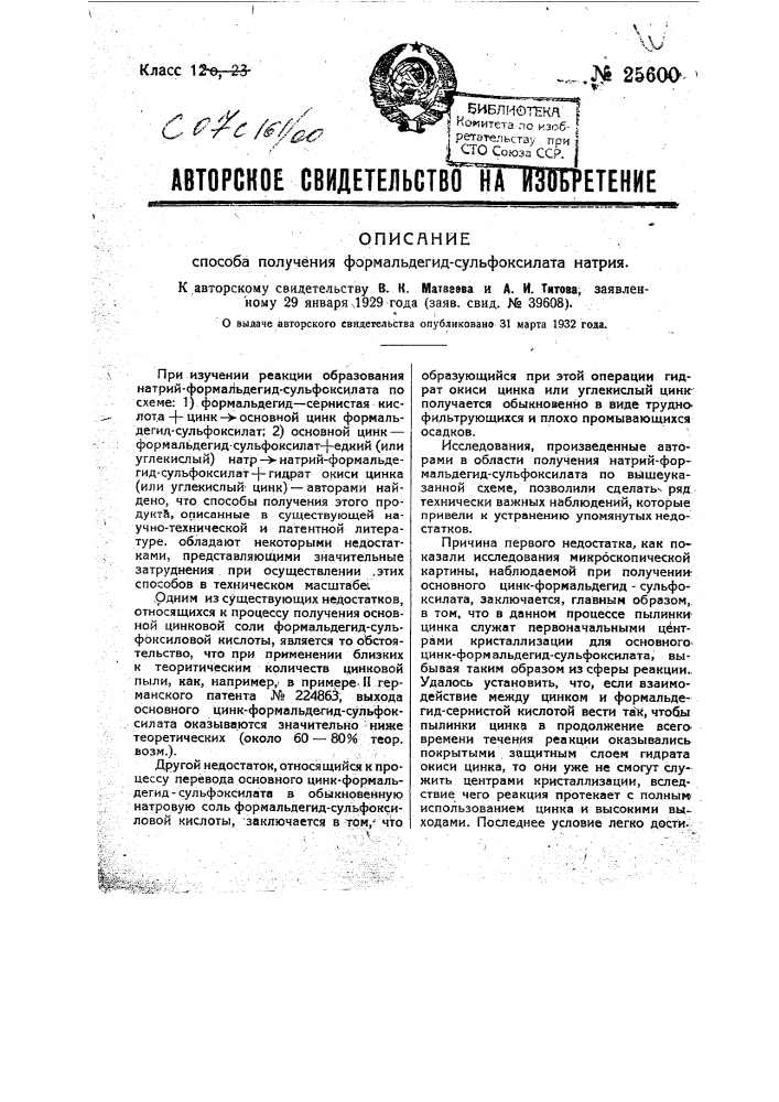 Способ получения формальдегидосульфоксилата натрия (патент 25600)