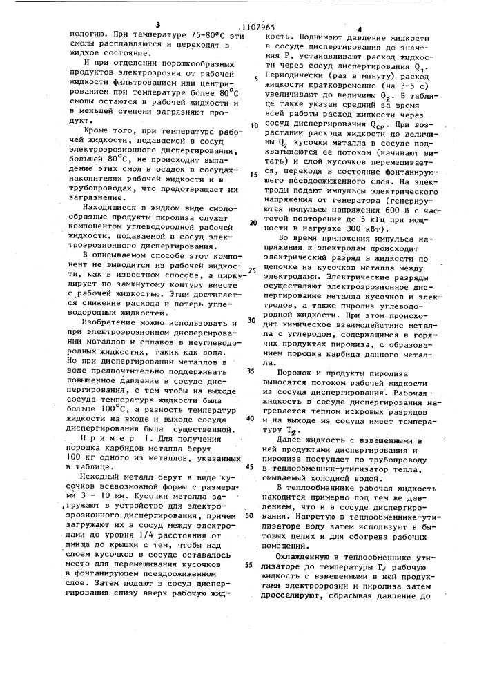 Способ получения порошков и паст (патент 1107965)