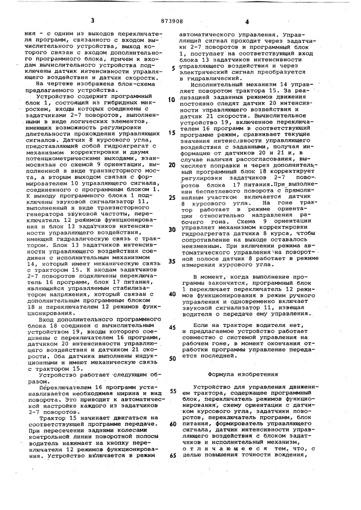 Устройство для управления движением трактора (патент 873908)