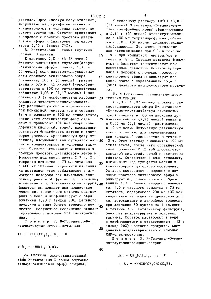 Способ получения пептидов (патент 1507212)