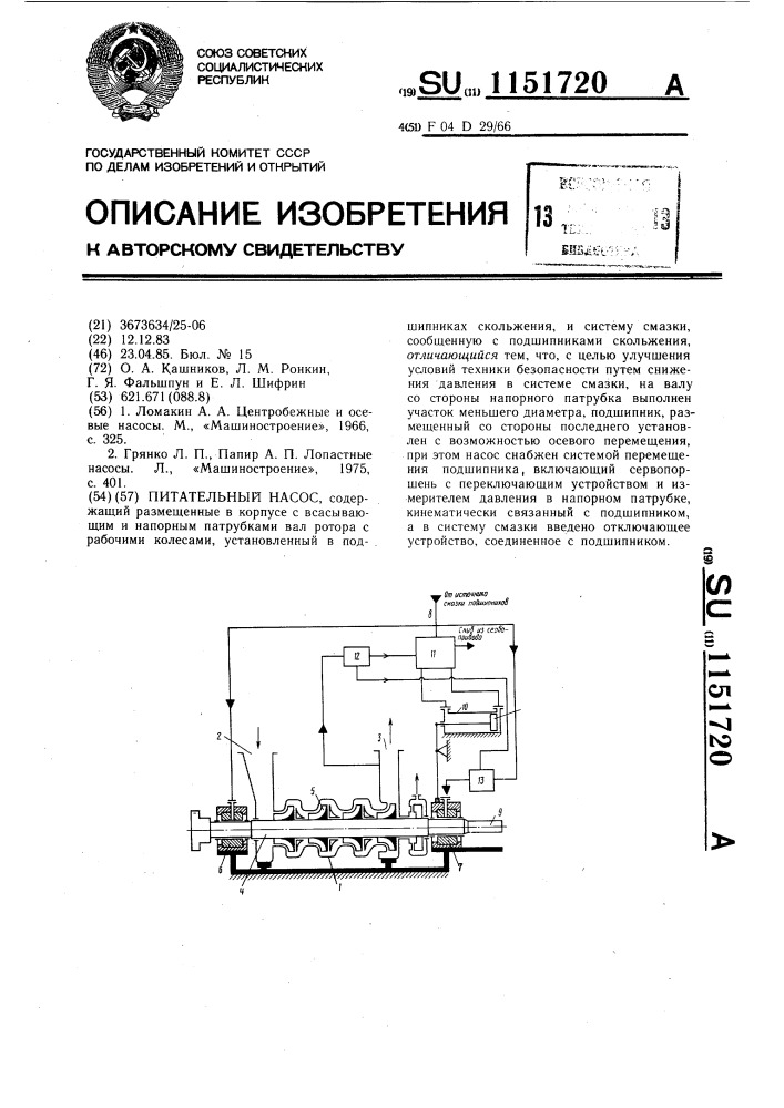 Питательный насос (патент 1151720)