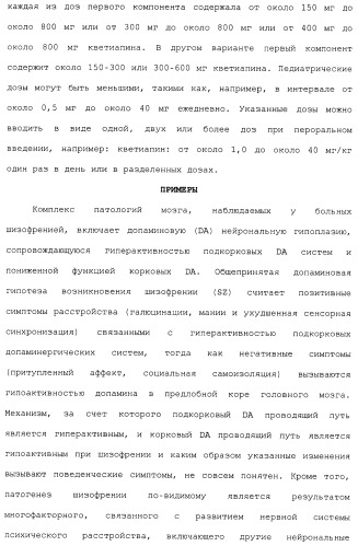 Комбинация агонистов альфа 7 никотиновых рецепторов и антипсихотических средств (патент 2481123)